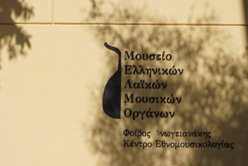 Museum of Greek Folk Musical Instruments "Phoebus Anogianakis" - Ethnomusicology Center