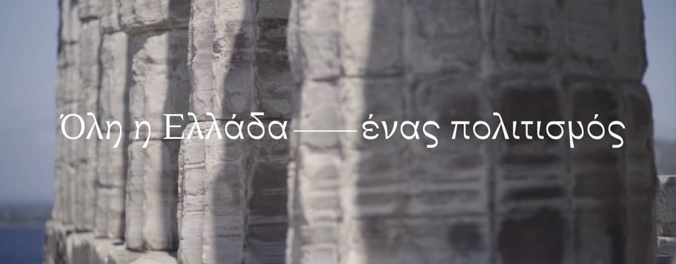 olh_h_ellada_enas_politismos_ELS_RESIZED_eng