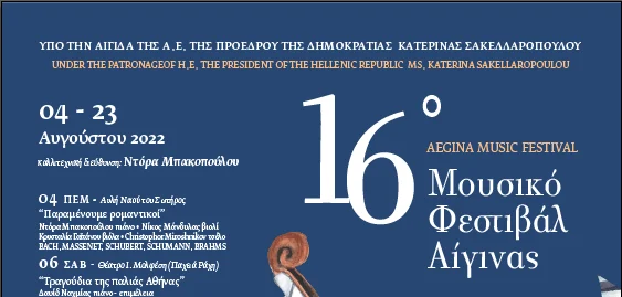 16o-diethnes-festival-aiginas