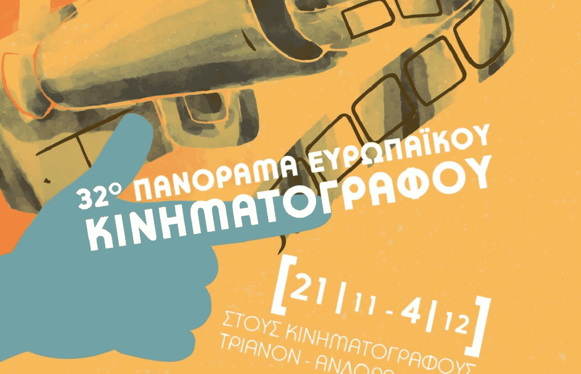 32o-panorama-ellhnikou-kinhmatografou