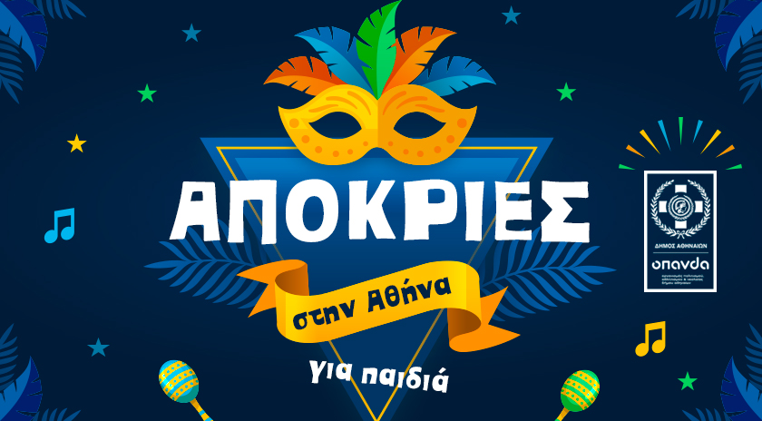 apokries-gia paidia