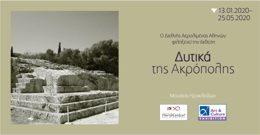 dutika-ths-akropolhs