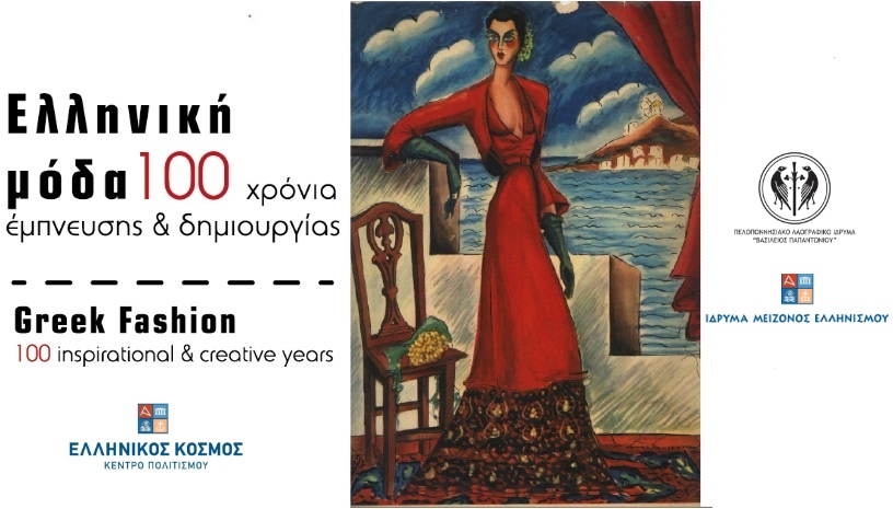 ekthesh_ellhnikh_moda