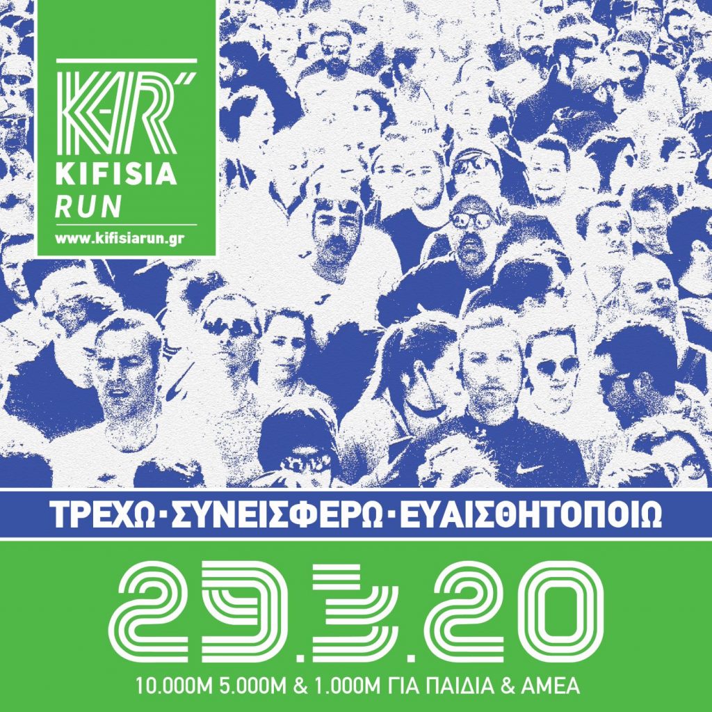 kifisiarun-afisa-2020