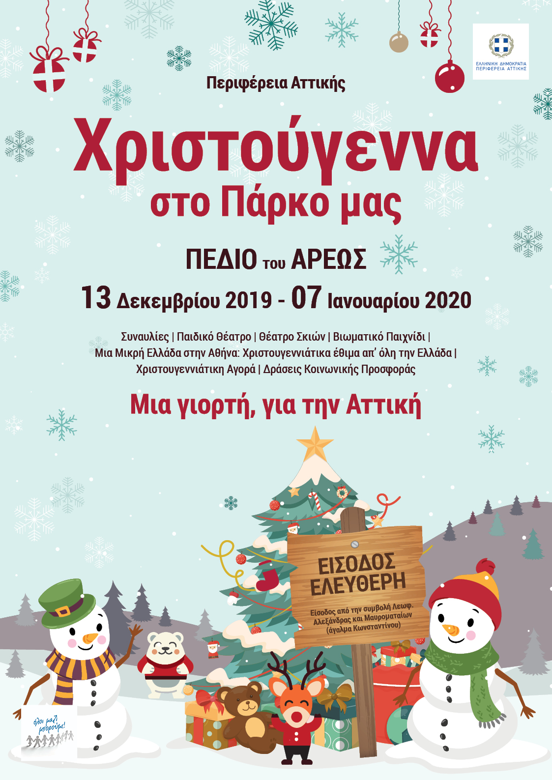 xristougenna-sto-parko-mas