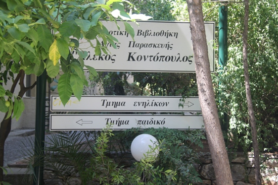 Βιβλιοθηκη-1