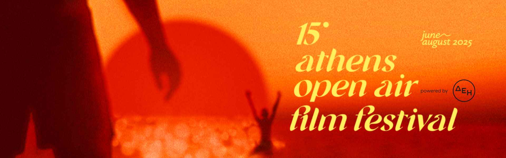 15e Festival du film en plein air d’Athènes organisé par DEI